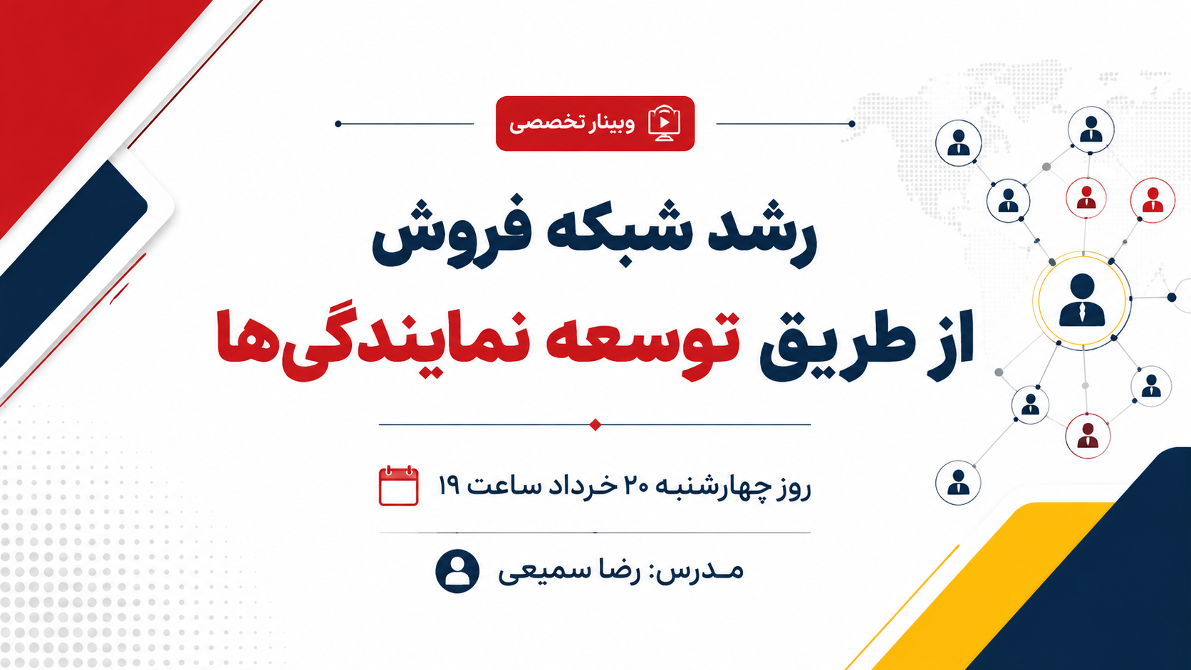 رشد شبکه فروش