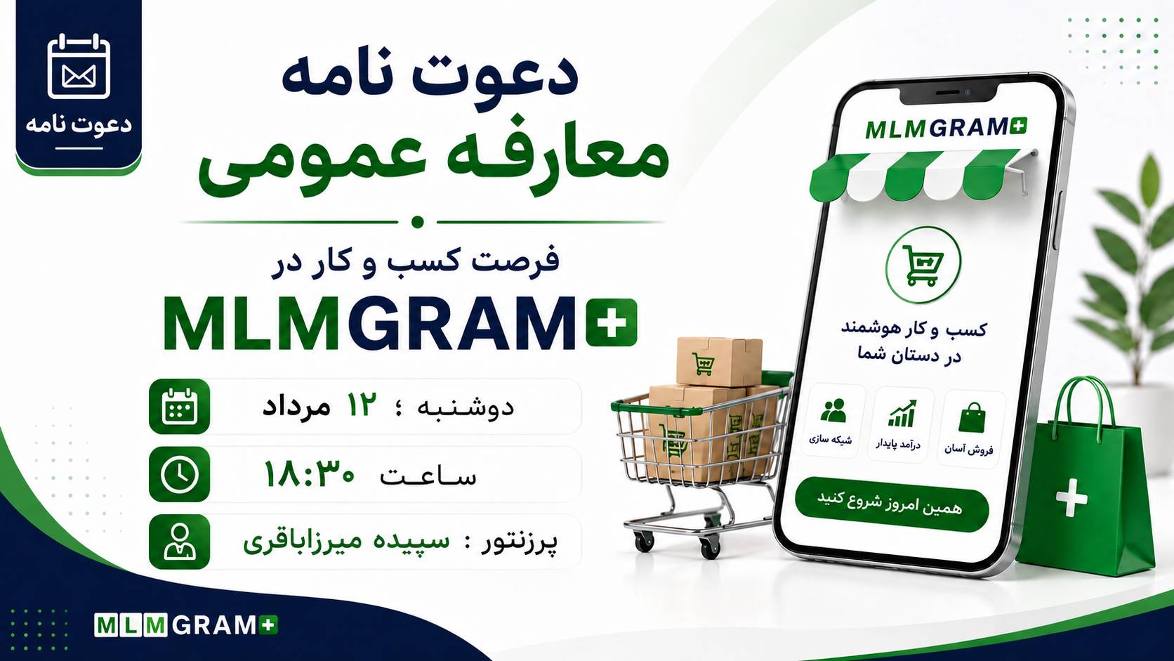 معارفه عمومی