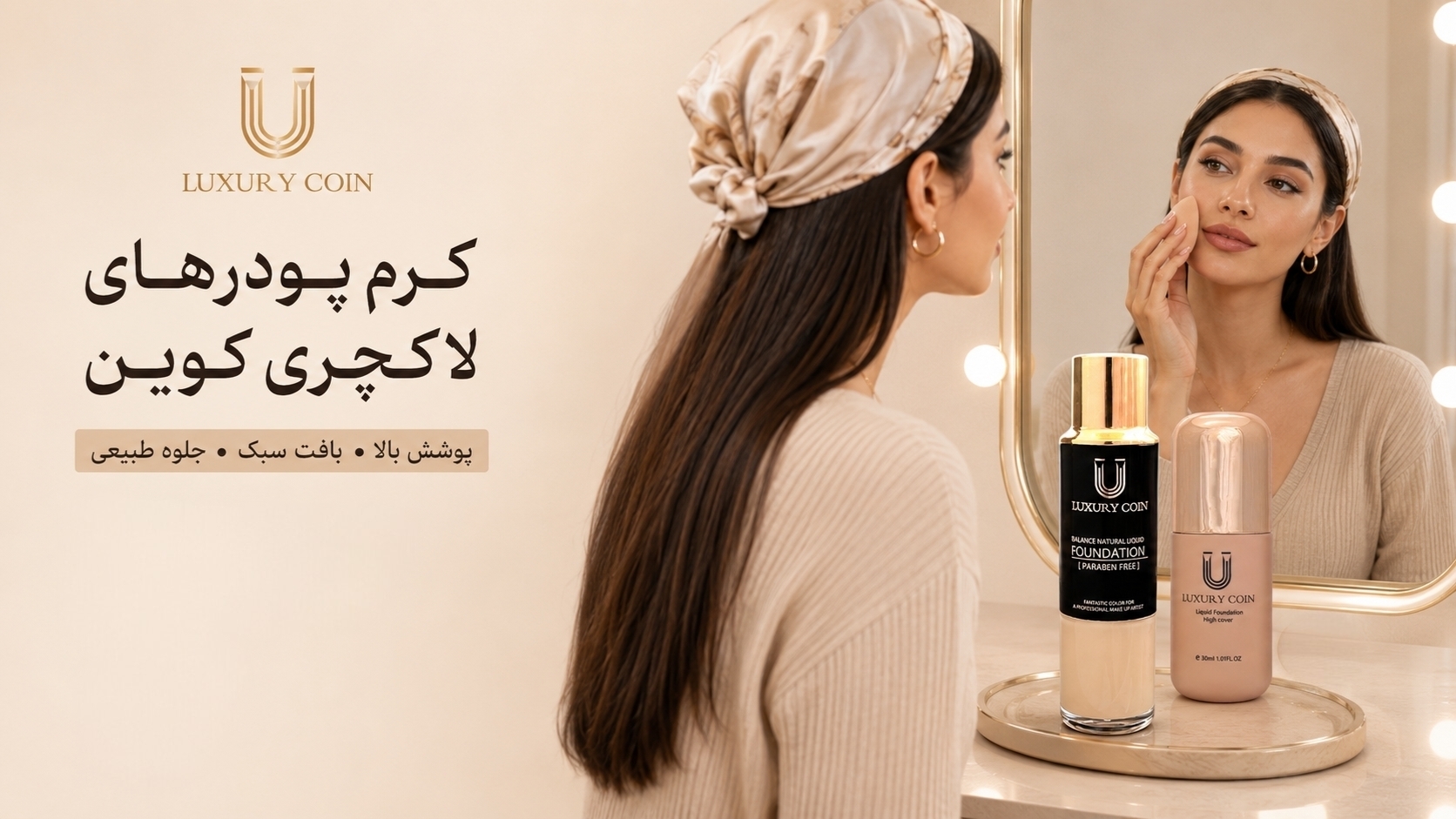 کرم پودر لاکچری کوین