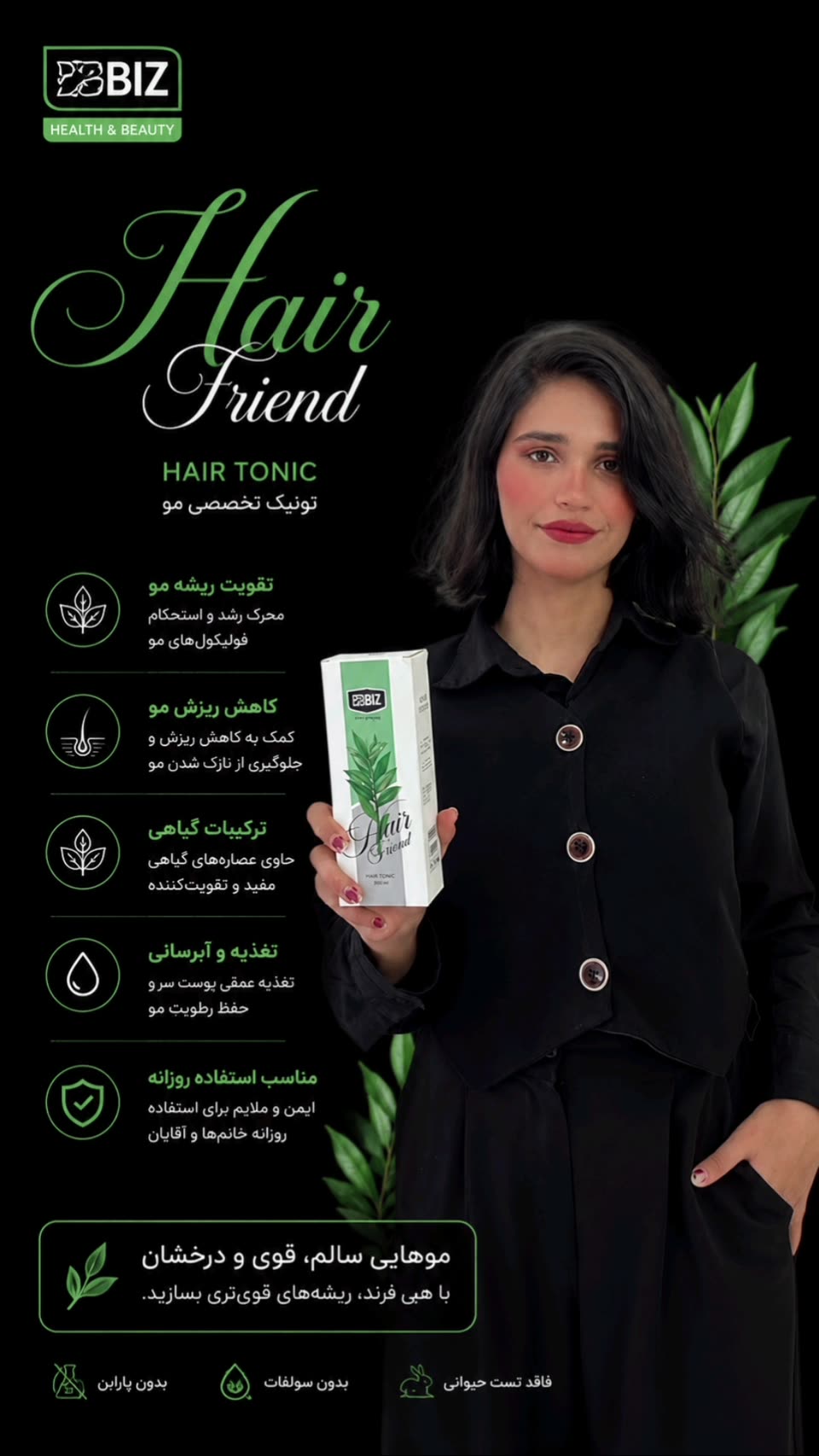تونیک هیر فرند/معجزه ریزش مو🌿💚