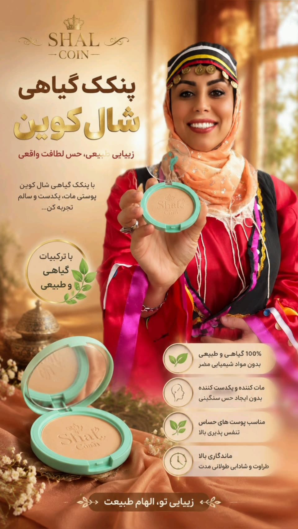 پنکک ضد آب شال کوین 