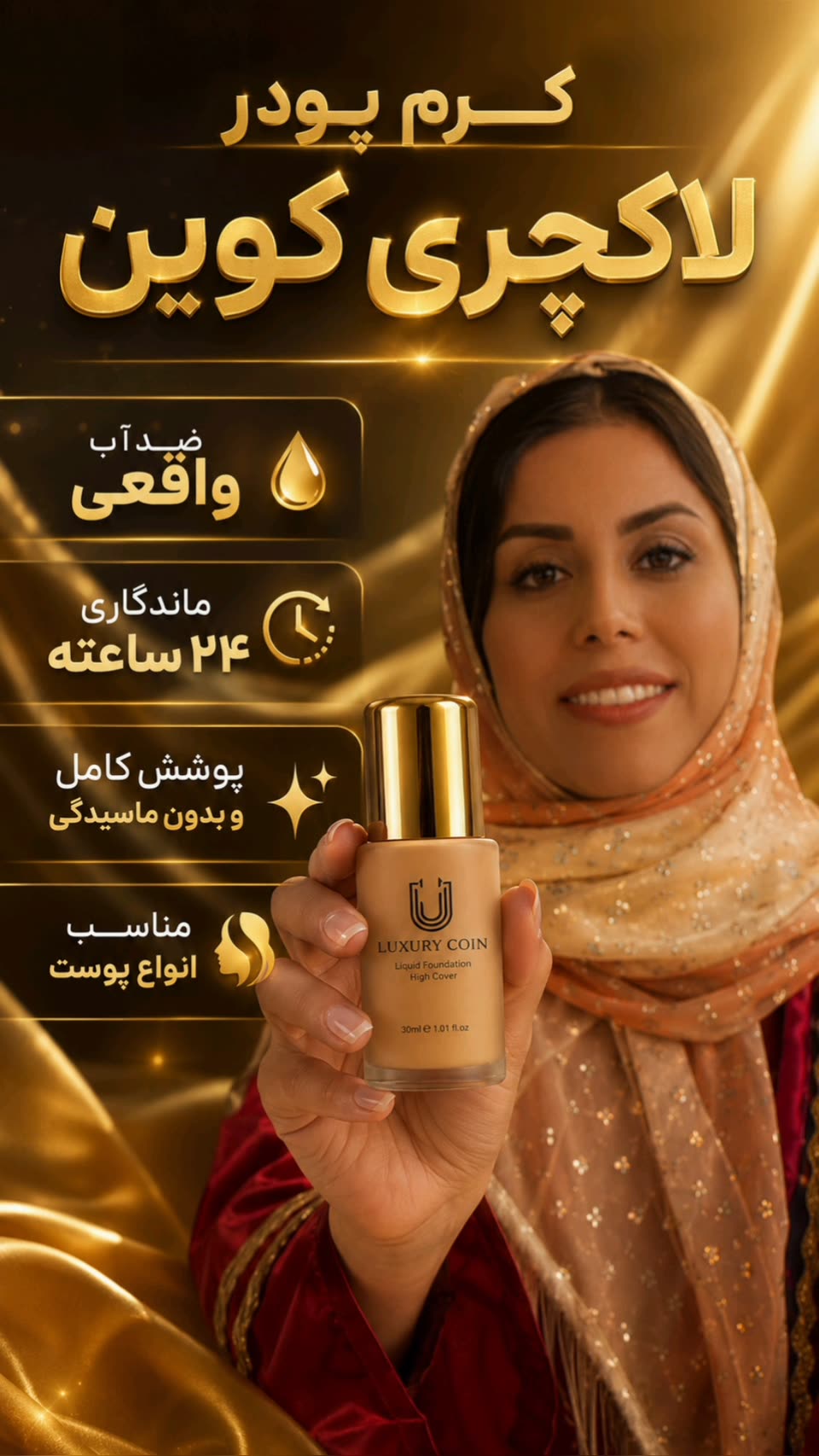 فوق العاده ترین کرم پودر ضد آب 