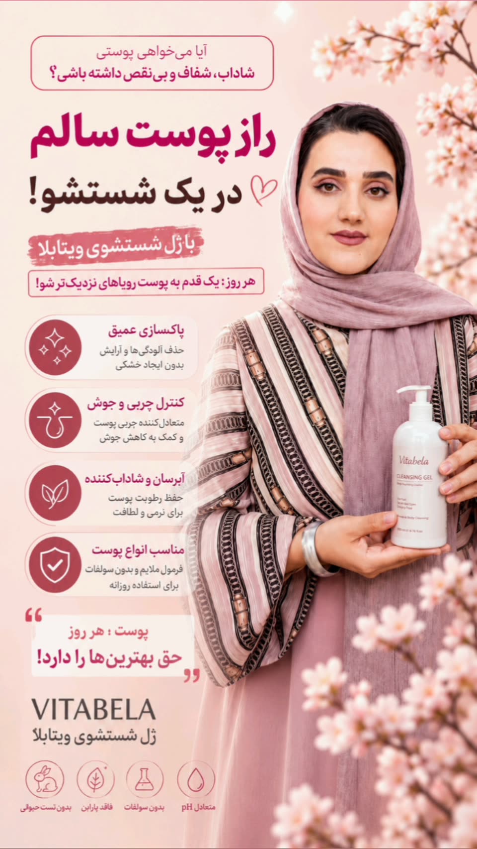 ژل شست و شو و آبرسان 