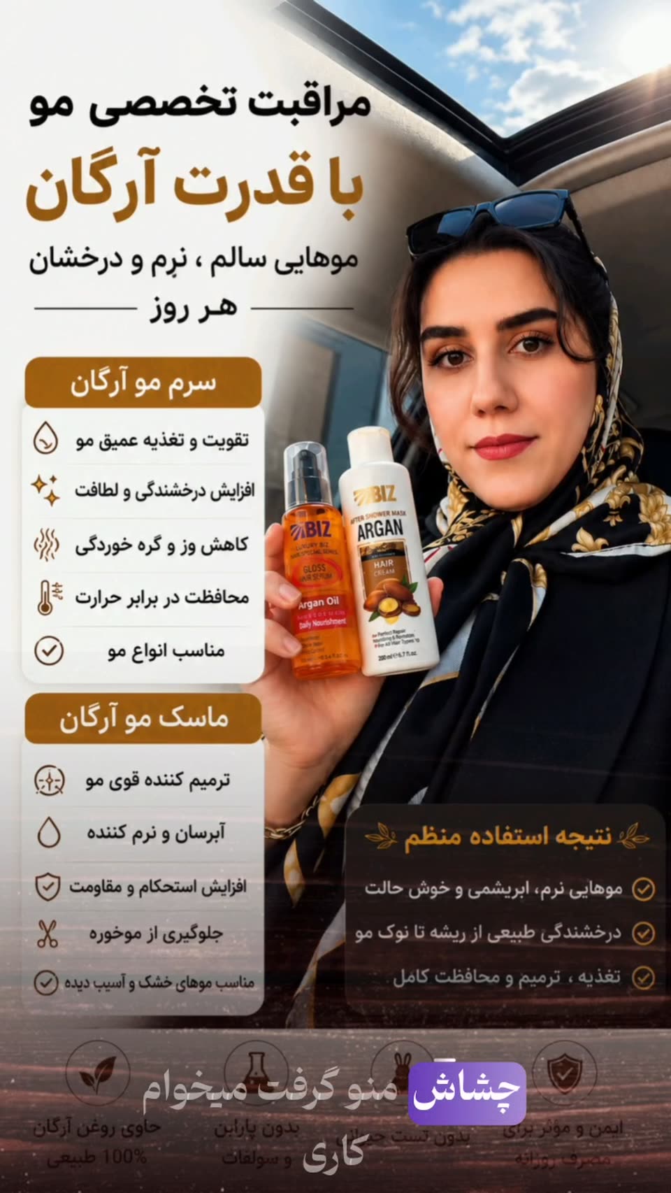 برق موهات همه رو میگیره