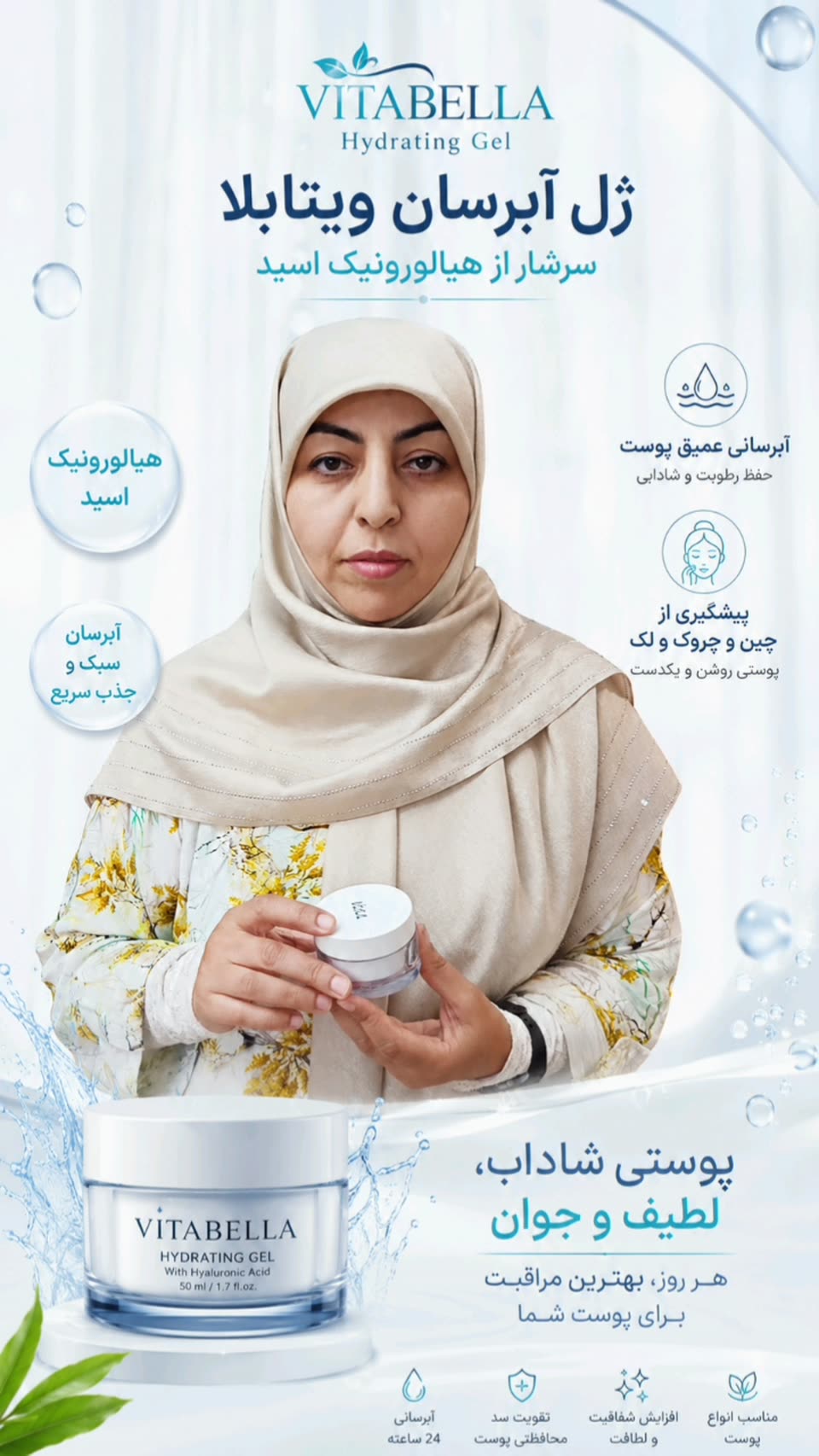 ژل آبرسان ویتابلا 
