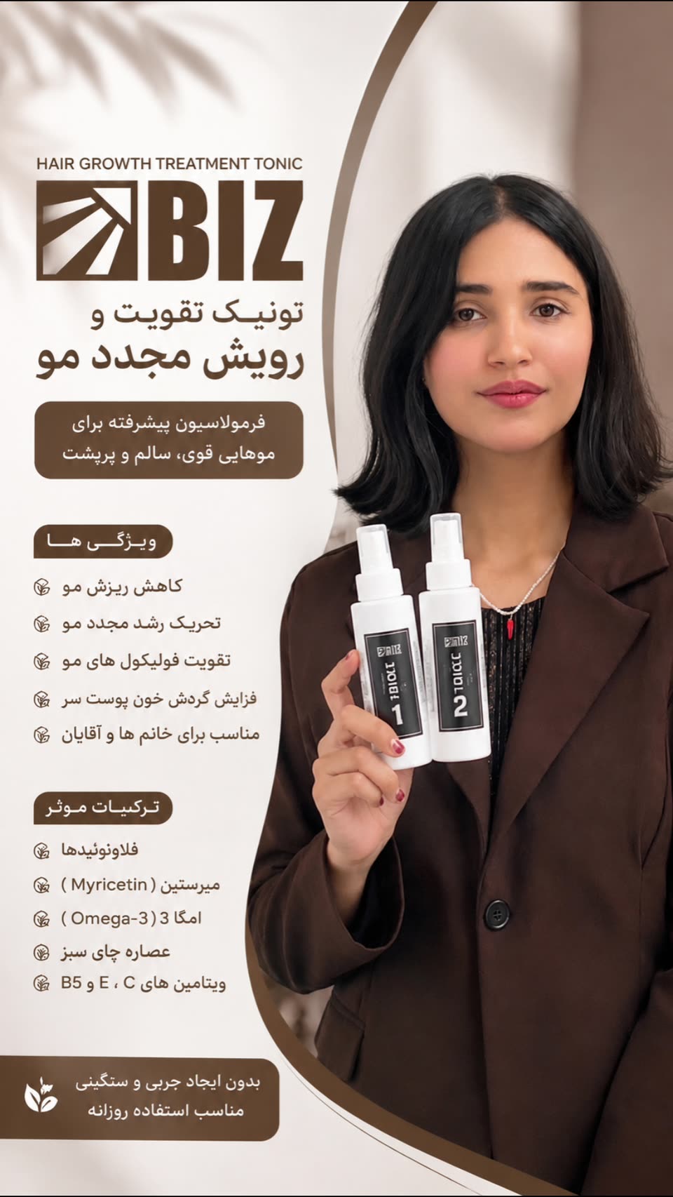 تونیک دوقلو رویش مجدد مو