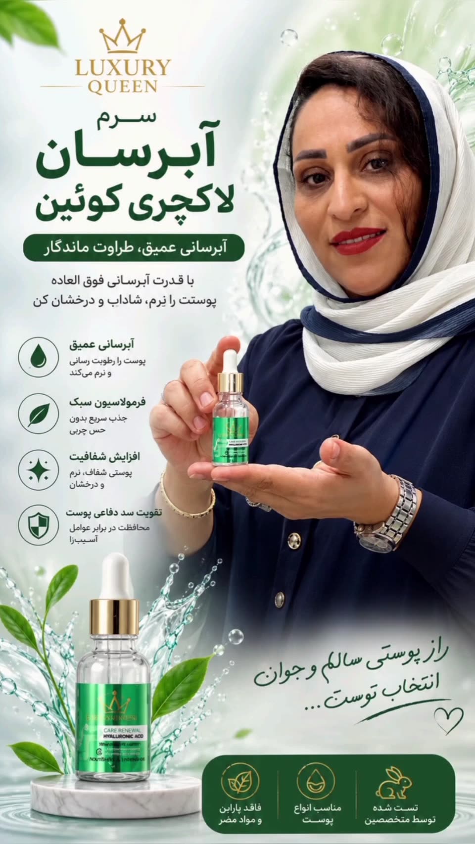 موج آبرسان پوست