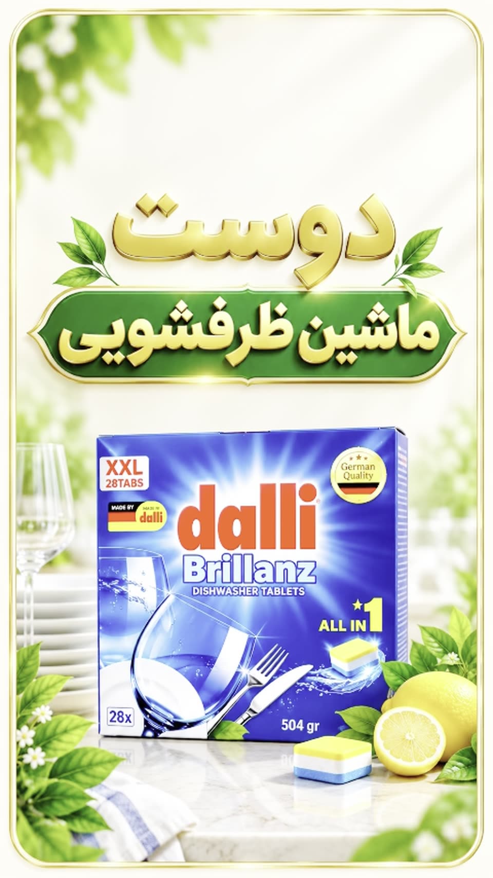 دوست ماشین ظرفشویی