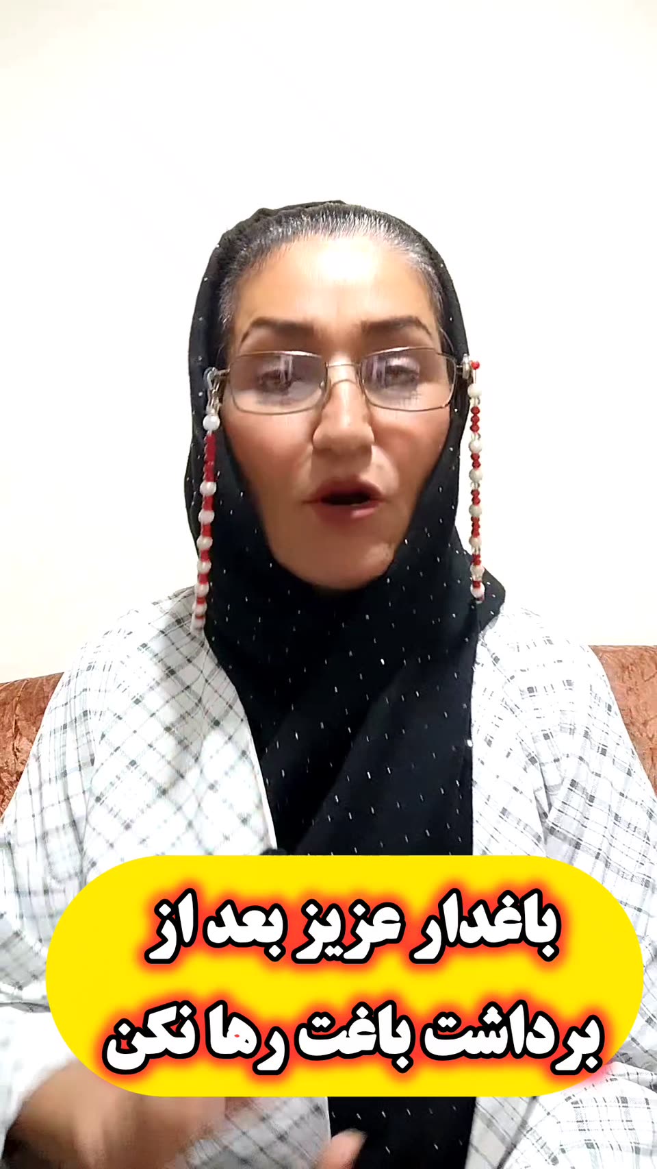 باغت رو بعد از برداشت رها نکن 