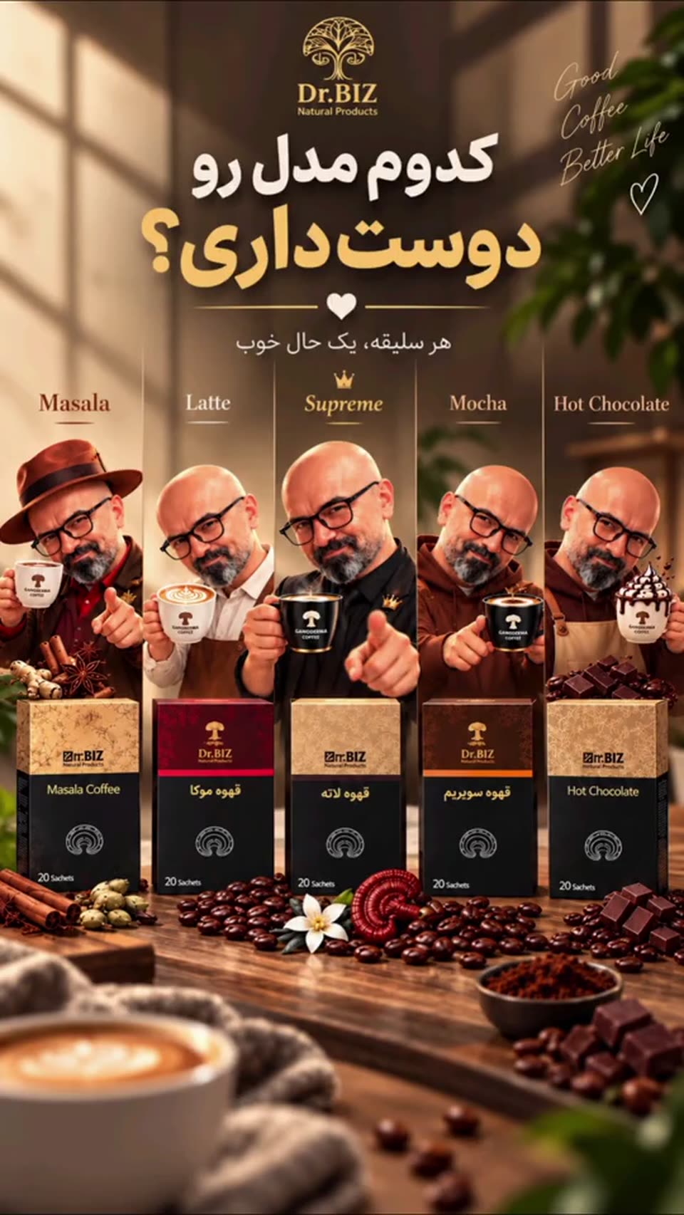 کدوم مدل رو دوست داری ؟ | قهوه گانودرما 