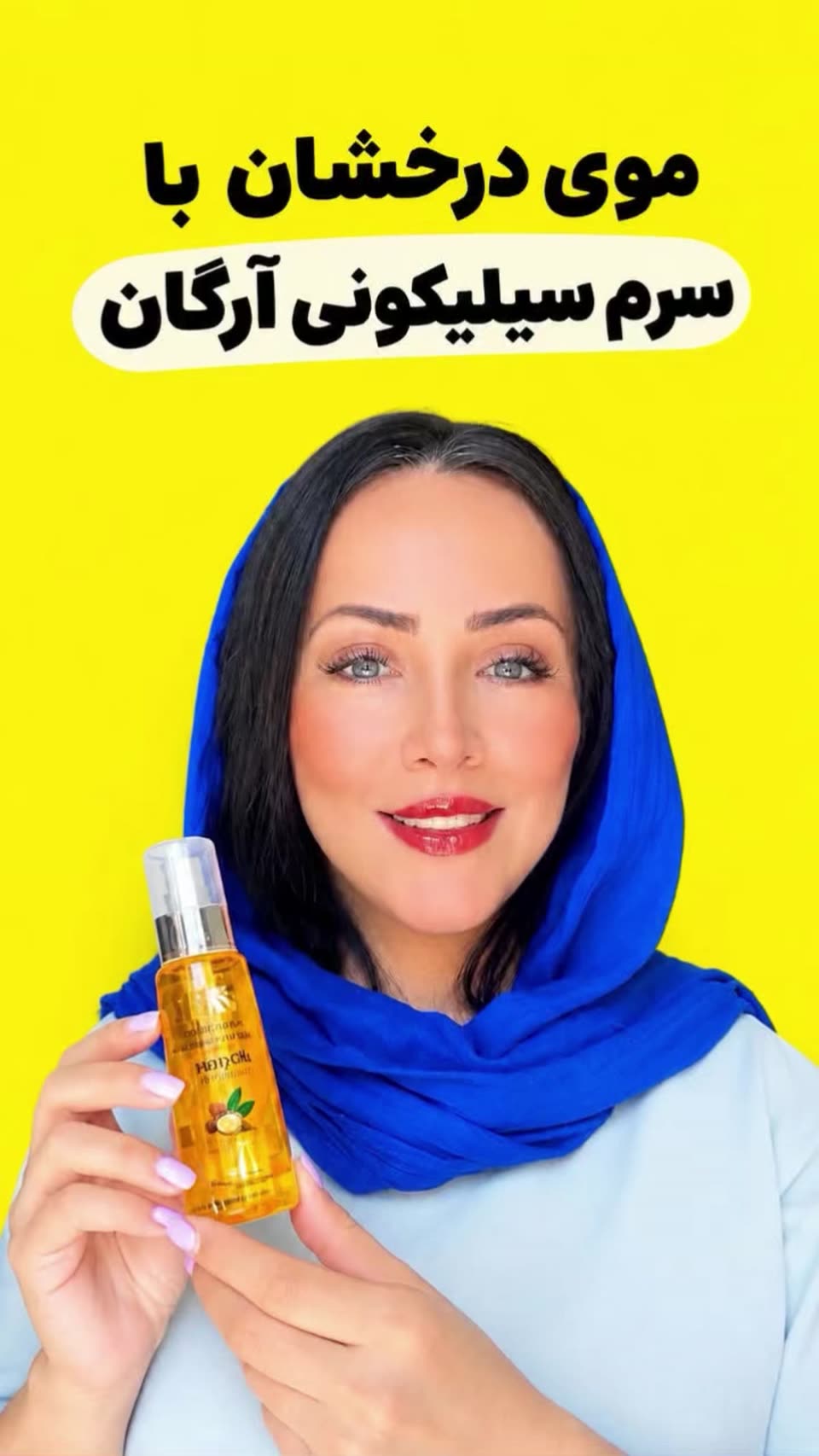 سرم سیلیکونی آرگان
