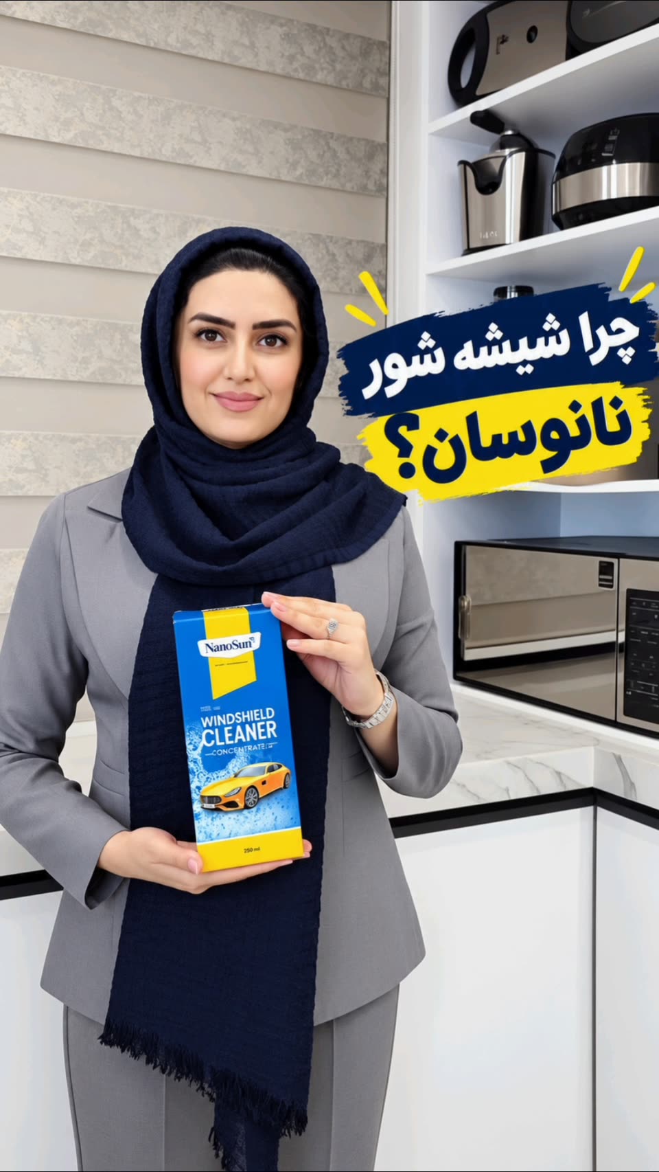«راز شیشه‌های بدون لک و رد چیه؟ 🤔»