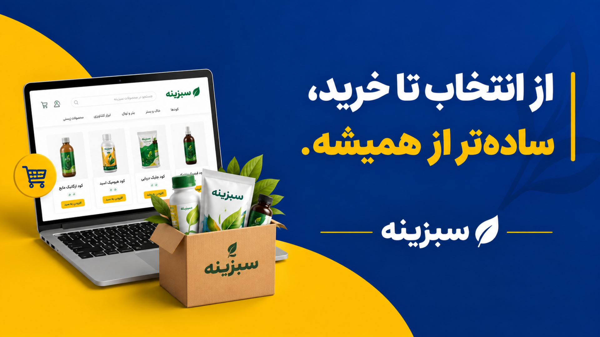 سبزینه/سلامت گیاه
