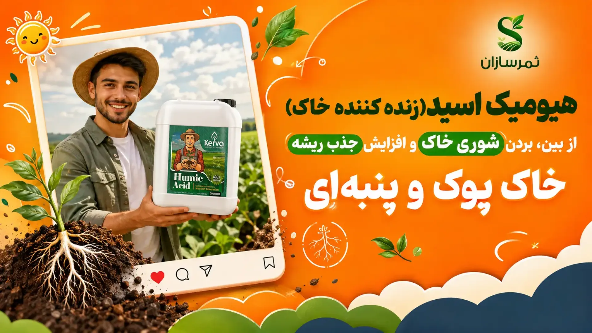 ثمرسازان